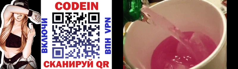 Codein напиток Lean (лин)  Судак 